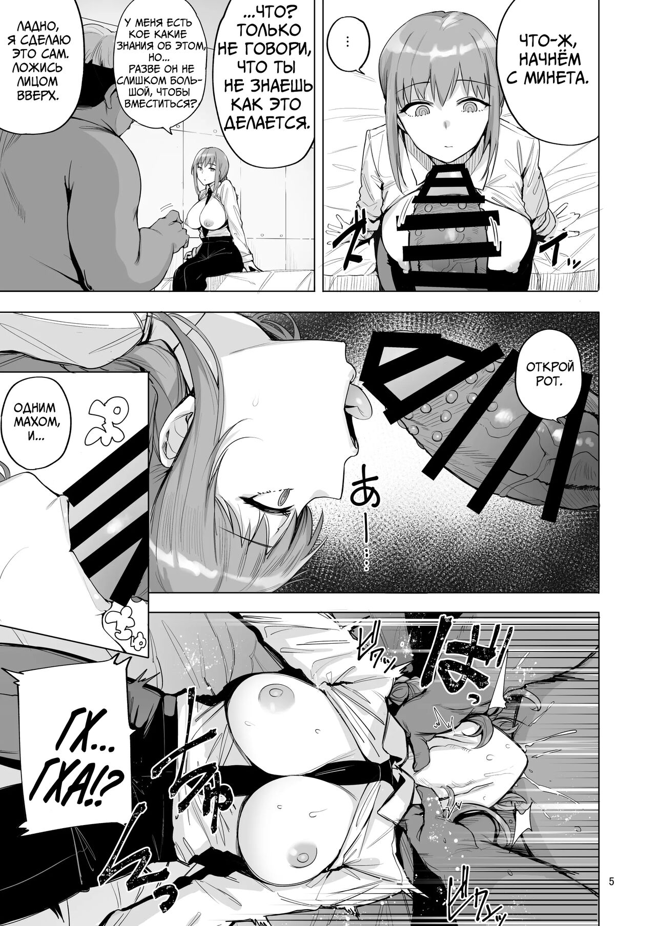 Makima VS Chinpo no Akuma page 6 full