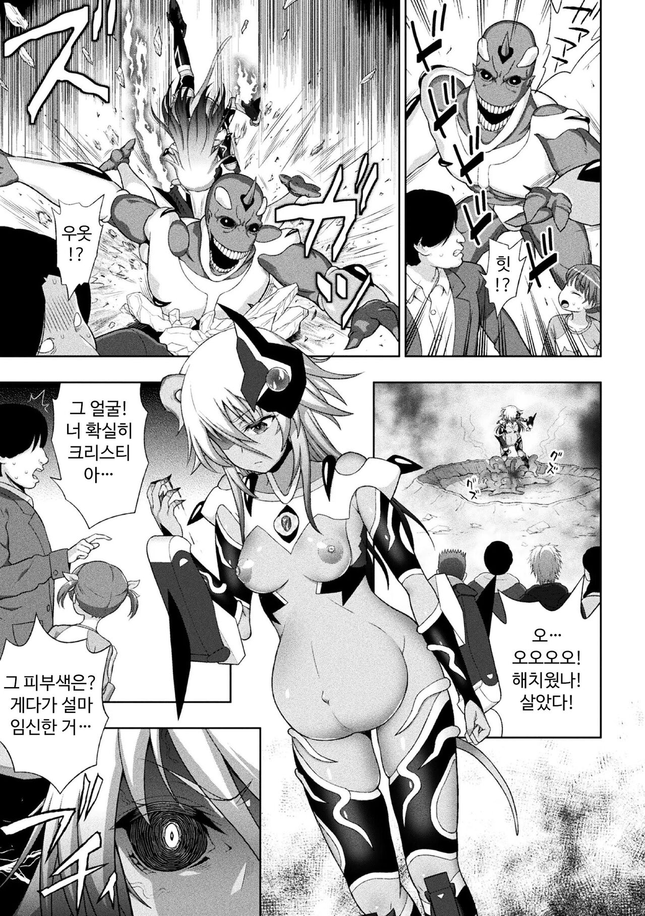 Kousou Senki Christia Saishuuwa page 3 full
