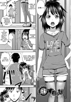 Imouto Swap | 여동생 스와핑