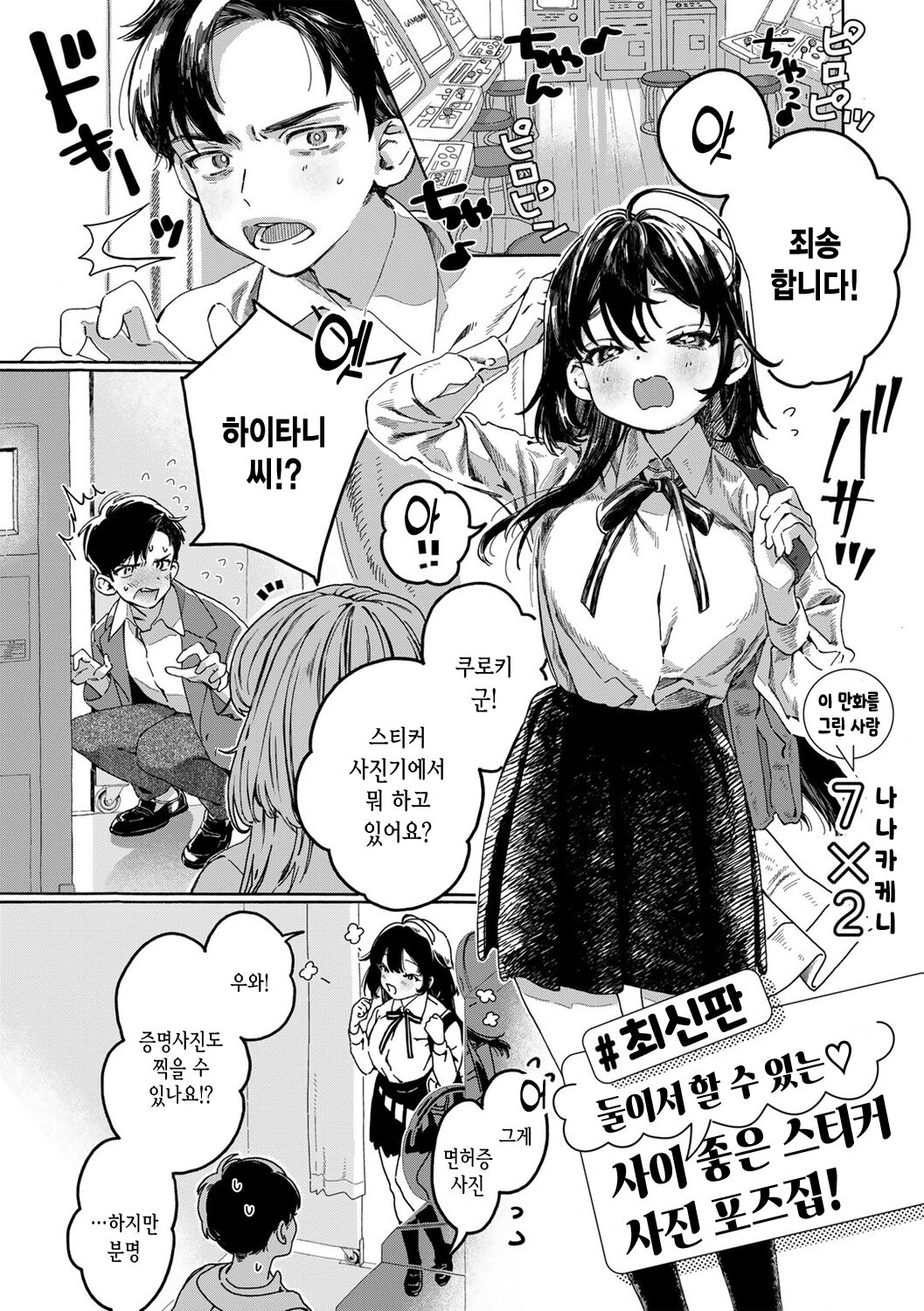 Futari de Dekiru Nakayoshi Purikura Pose Shuu! | 둘이서 할 수 있는 사이 좋은 스티커 사진 포즈집! page 2 full