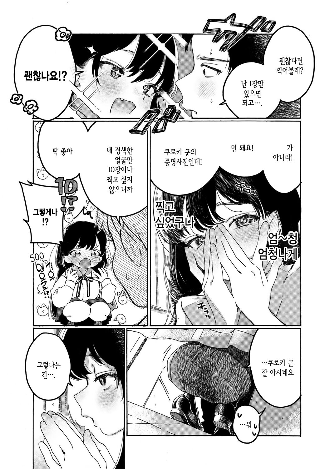 Futari de Dekiru Nakayoshi Purikura Pose Shuu! | 둘이서 할 수 있는 사이 좋은 스티커 사진 포즈집! page 4 full