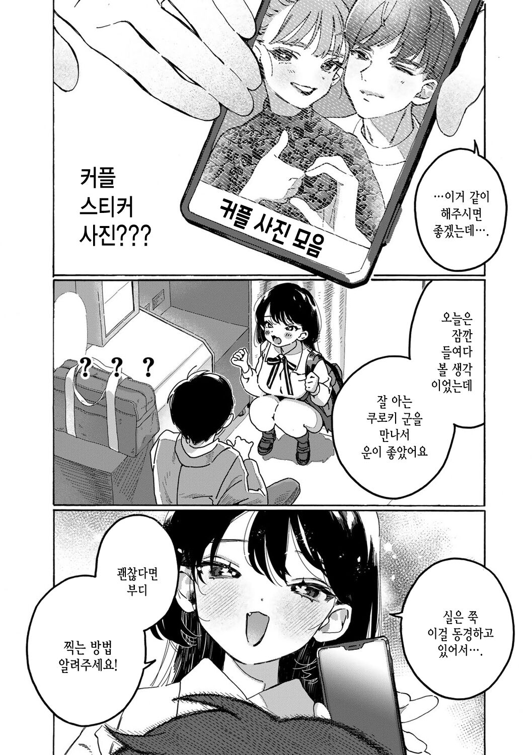 Futari de Dekiru Nakayoshi Purikura Pose Shuu! | 둘이서 할 수 있는 사이 좋은 스티커 사진 포즈집! page 6 full