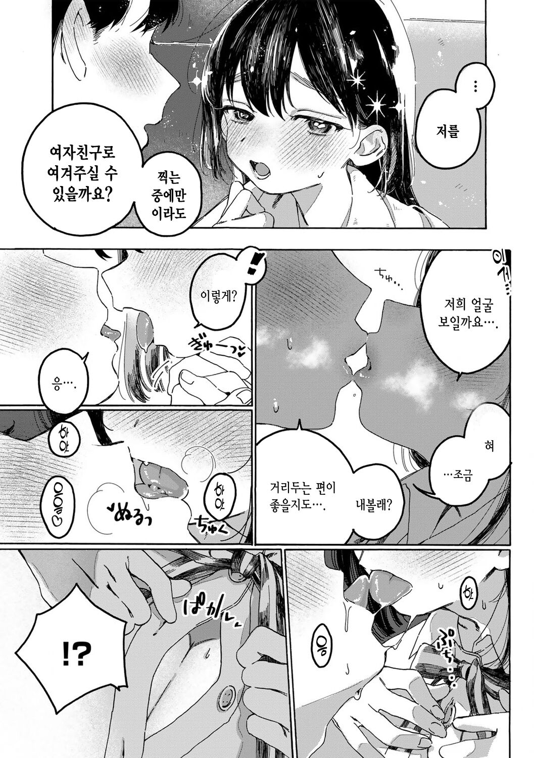 Futari de Dekiru Nakayoshi Purikura Pose Shuu! | 둘이서 할 수 있는 사이 좋은 스티커 사진 포즈집! page 8 full
