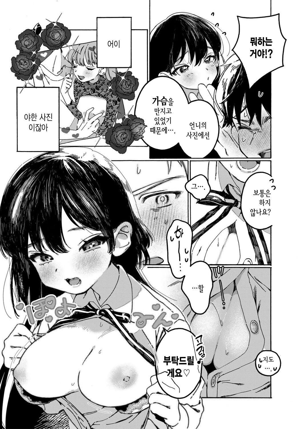 Futari de Dekiru Nakayoshi Purikura Pose Shuu! | 둘이서 할 수 있는 사이 좋은 스티커 사진 포즈집! page 9 full