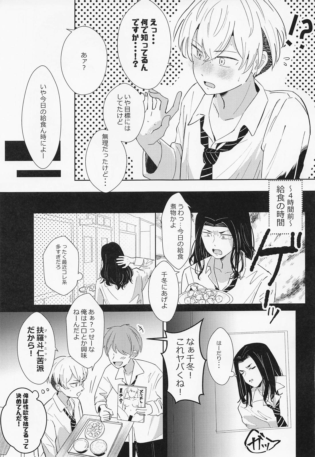 Platonic wa Muzukashi page 12 full