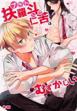 Platonic wa Muzukashi