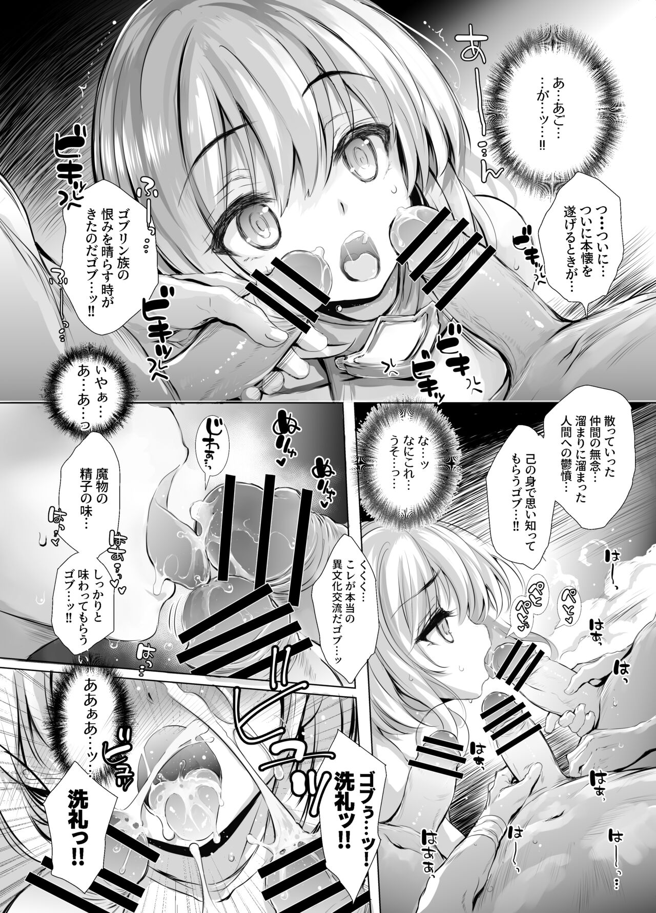 Solais-chan to Tram-chan ga Mamono ni Shikaeshisareru Hon page 11 full
