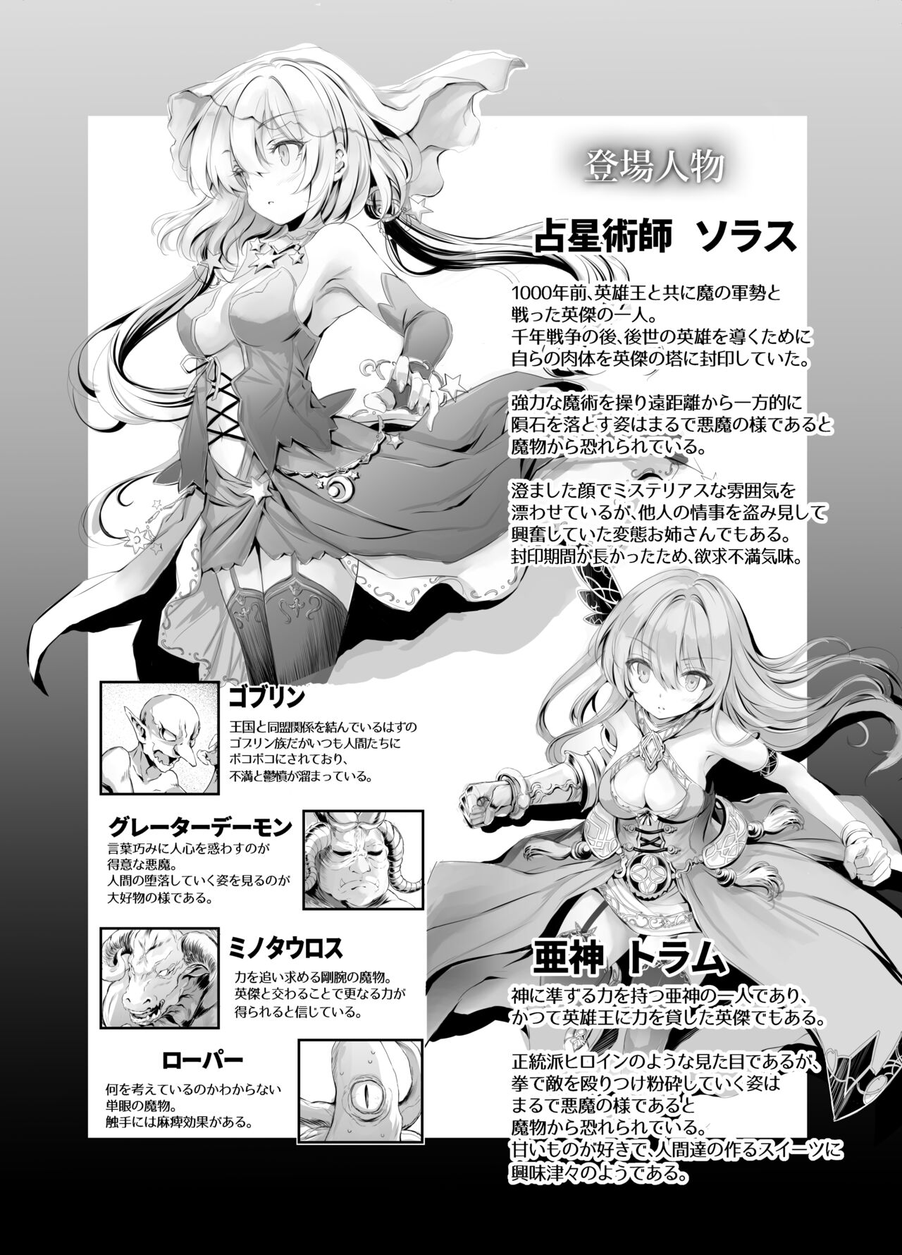 Solais-chan to Tram-chan ga Mamono ni Shikaeshisareru Hon page 3 full