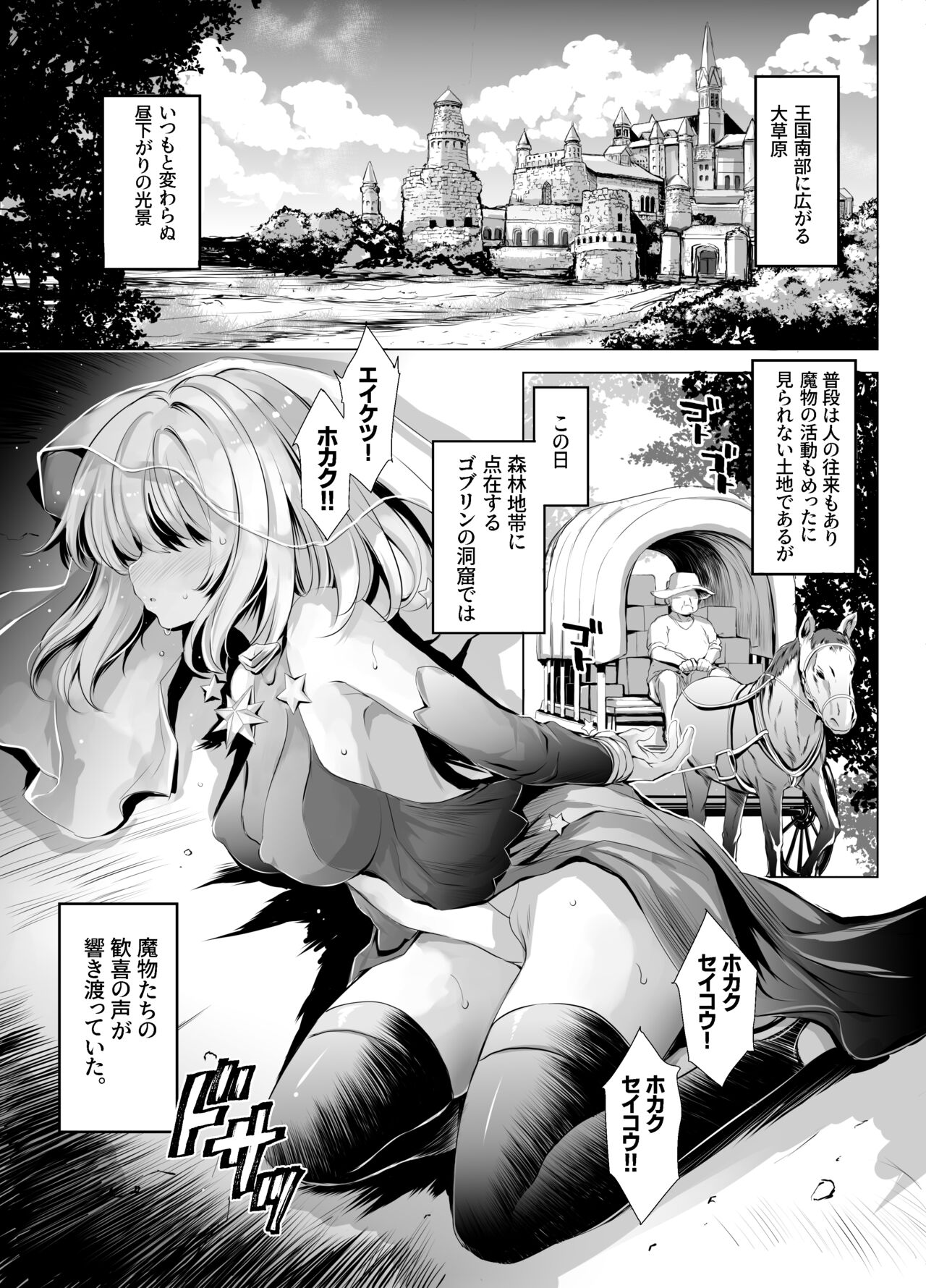Solais-chan to Tram-chan ga Mamono ni Shikaeshisareru Hon page 4 full