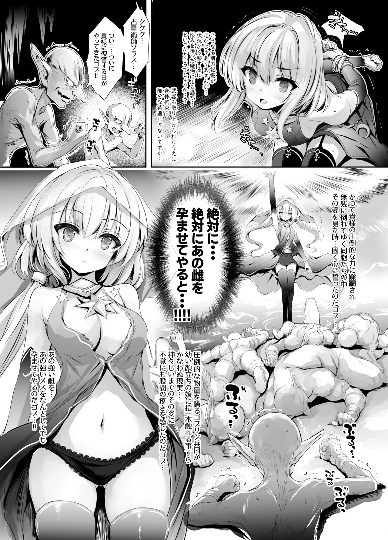 Solais-chan to Tram-chan ga Mamono ni Shikaeshisareru Hon page 6 full