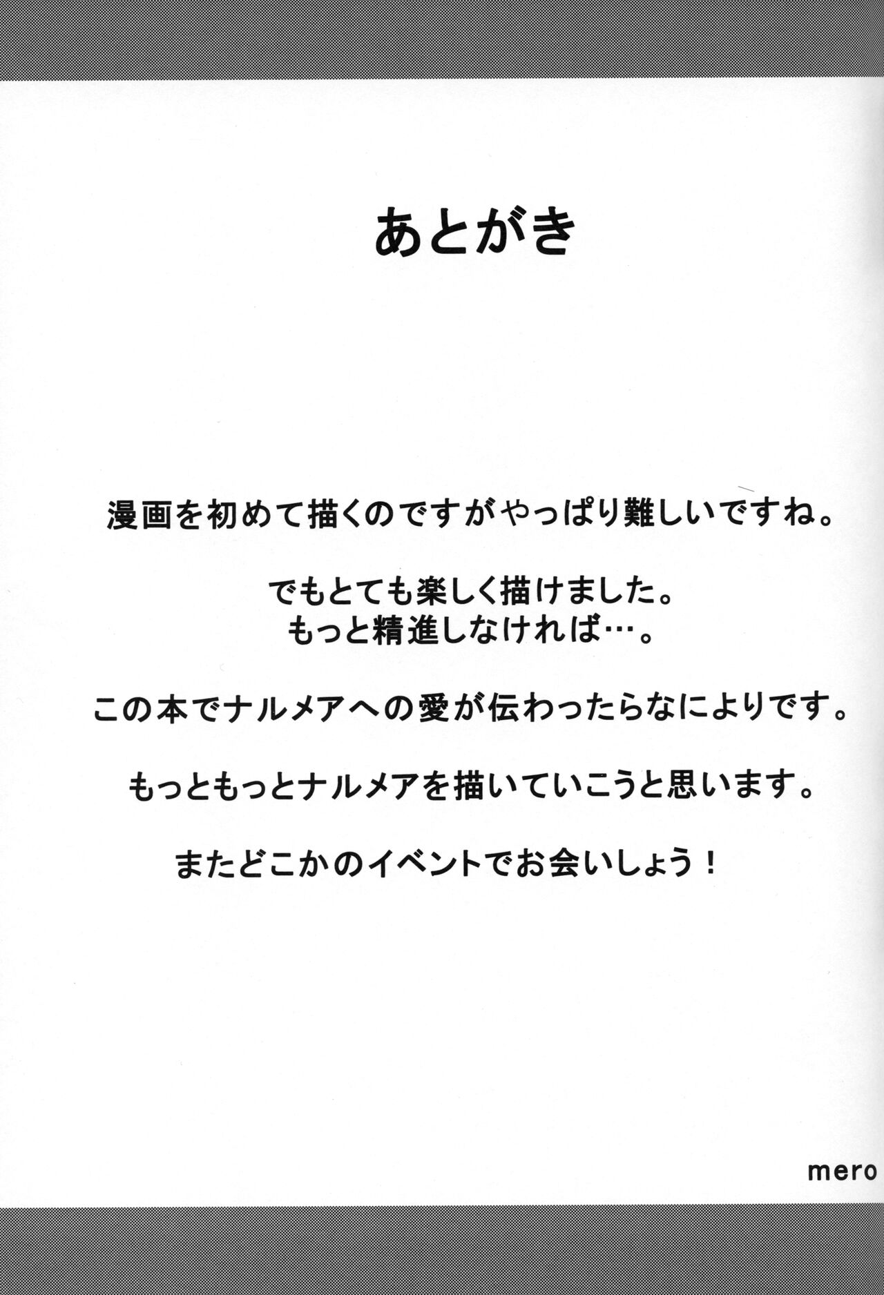 Narmaya-san to Goissho ni page 12 full