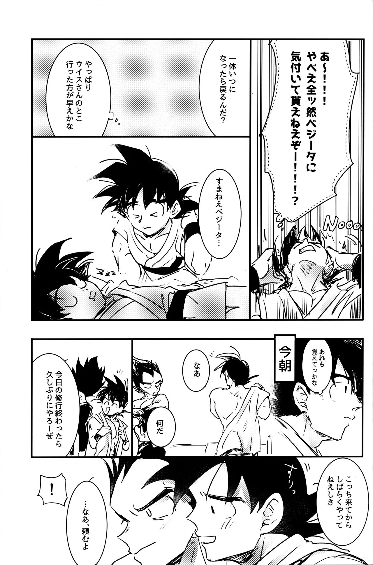WAKE UP!! page 10 full