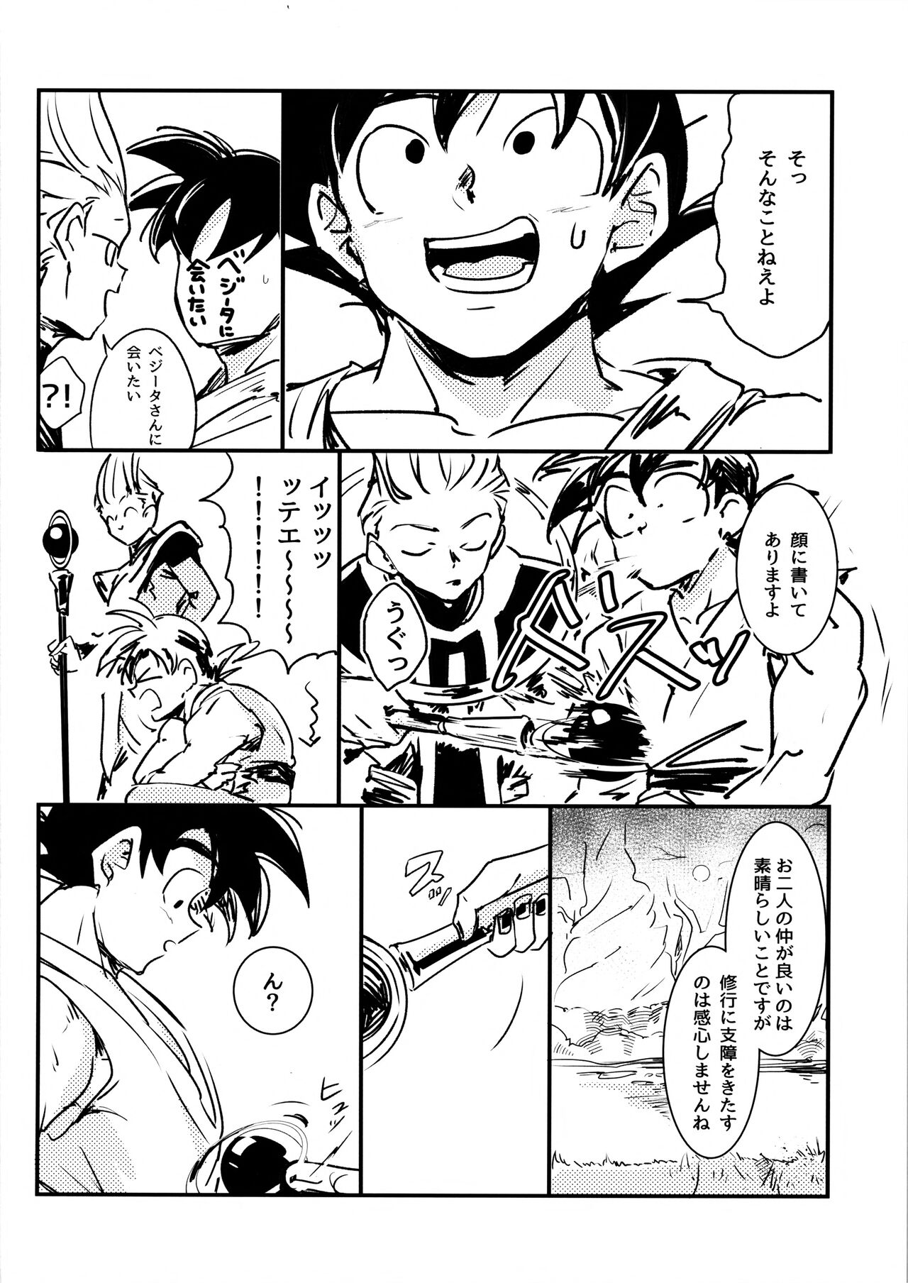 WAKE UP!! page 5 full