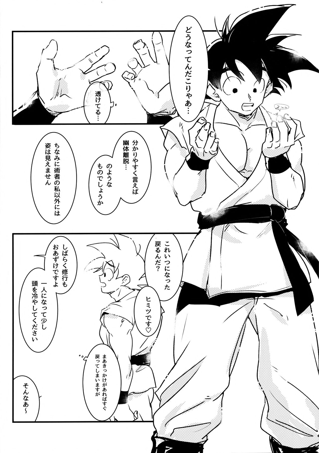 WAKE UP!! page 7 full