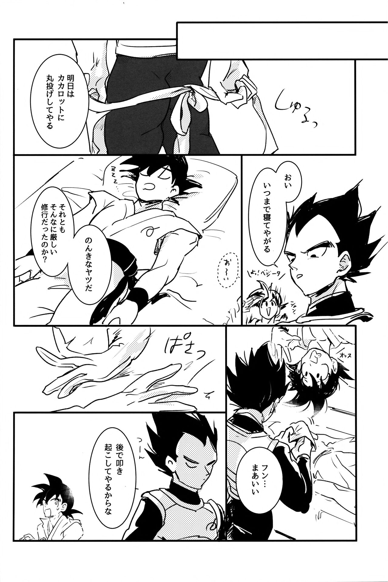 WAKE UP!! page 9 full