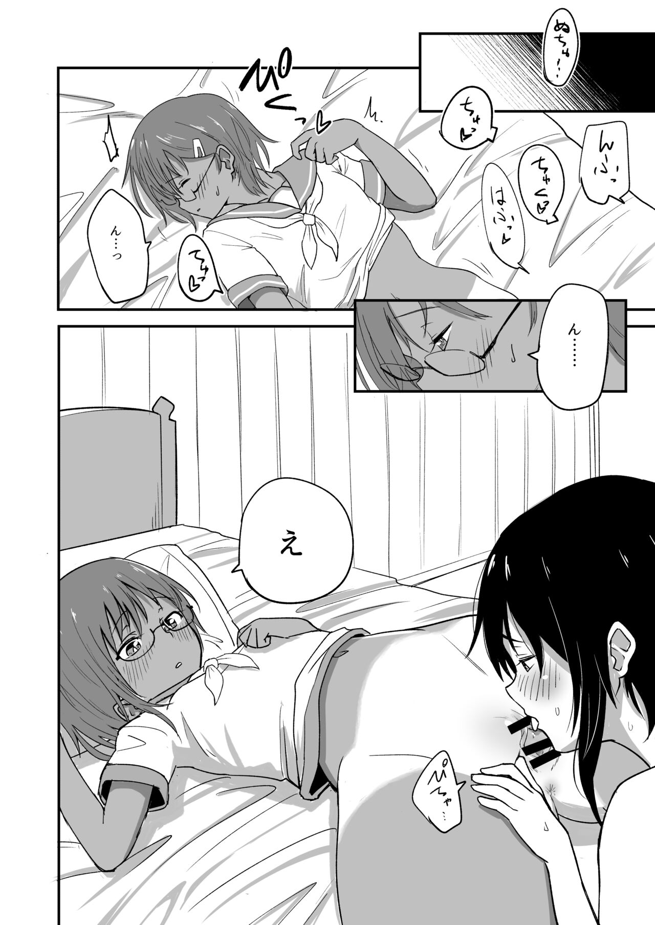 Hosomichi no Oku Nagi page 12 full