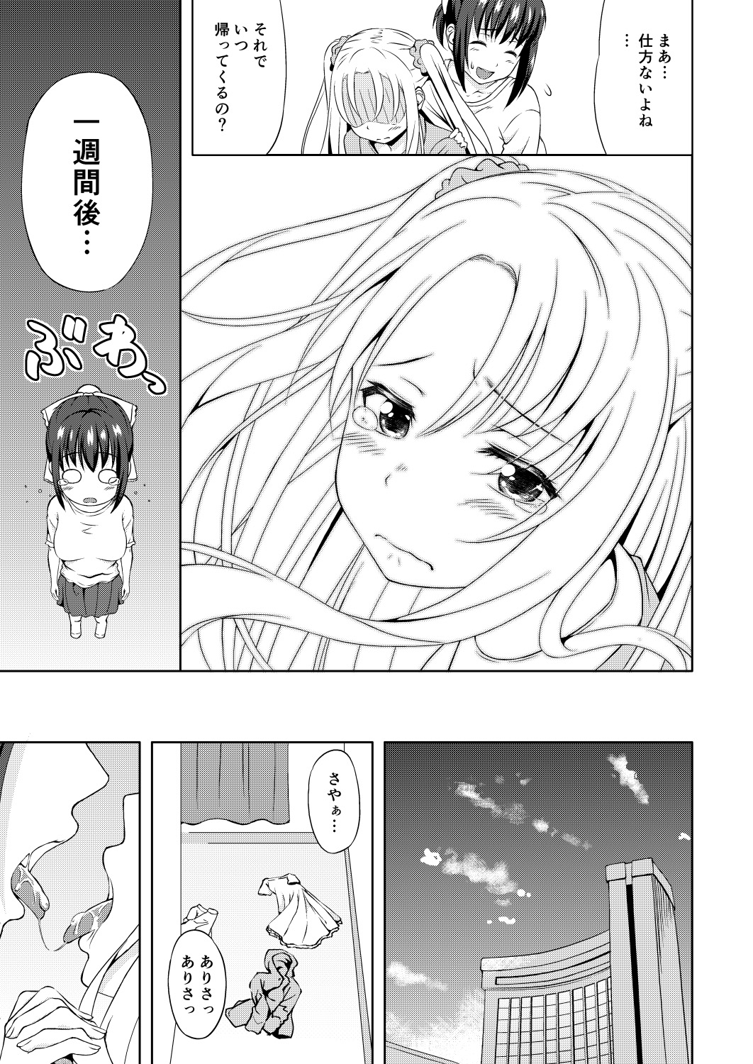 Tadaima. page 10 full