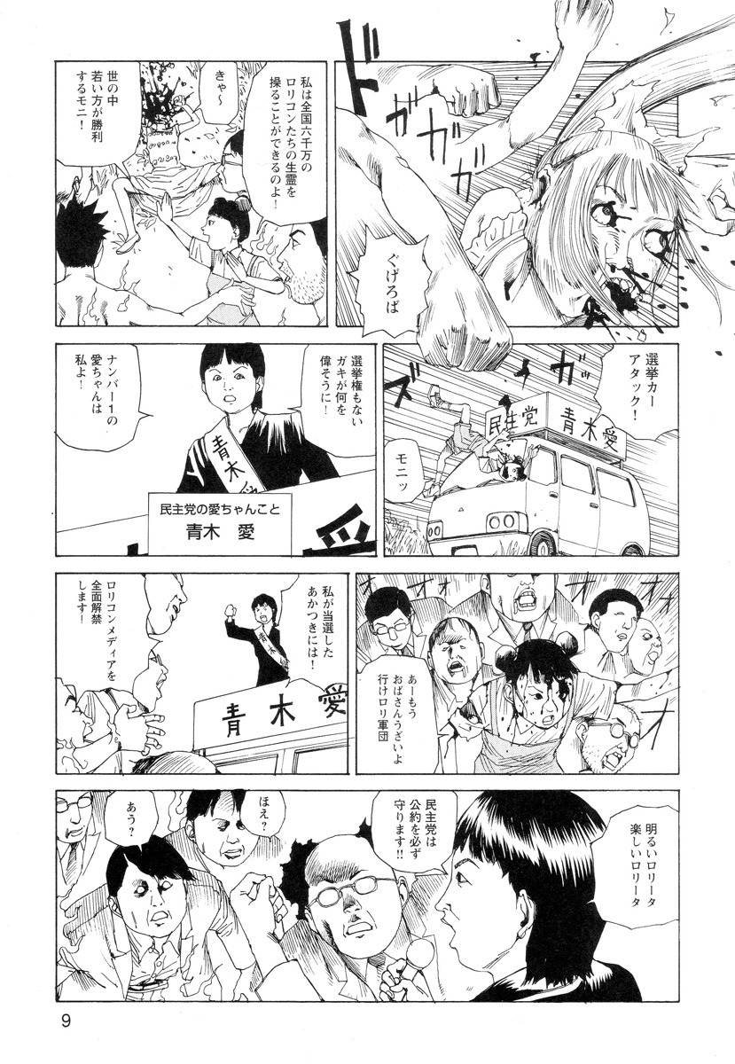 Ana, Moji, Ketsueki Nado Ga Arawareru Manga page 11 full