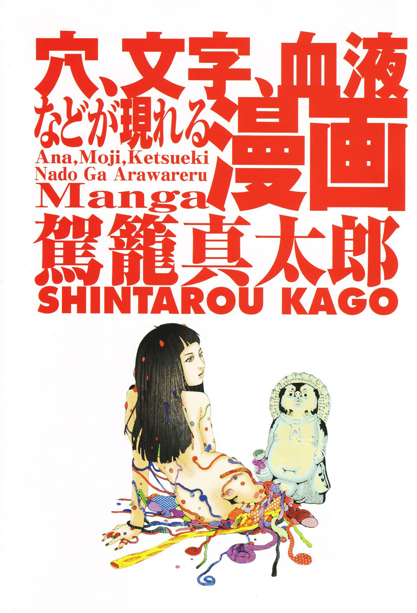 Ana, Moji, Ketsueki Nado Ga Arawareru Manga page 3 full