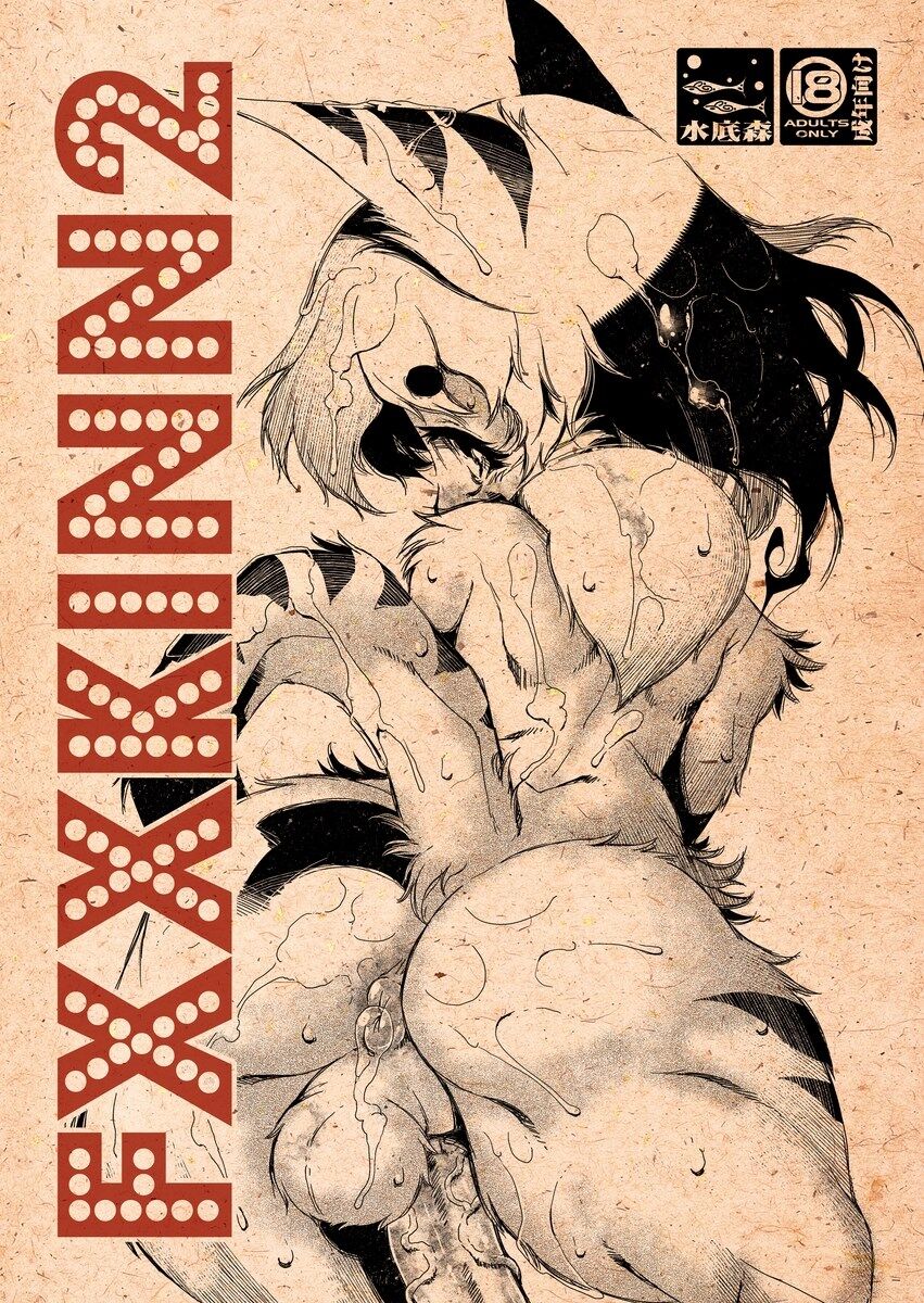 FXXKINN2 page 1 full