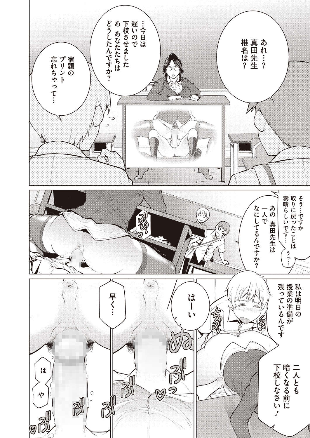 Doki Doki Hatsu Taiken page 12 full