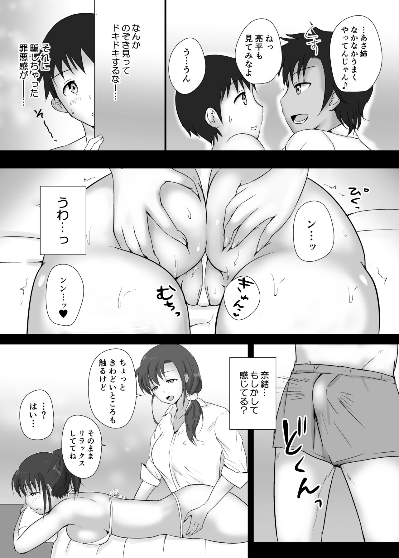 Boku to Sanshimai +1 Ch. 2 page 12 full