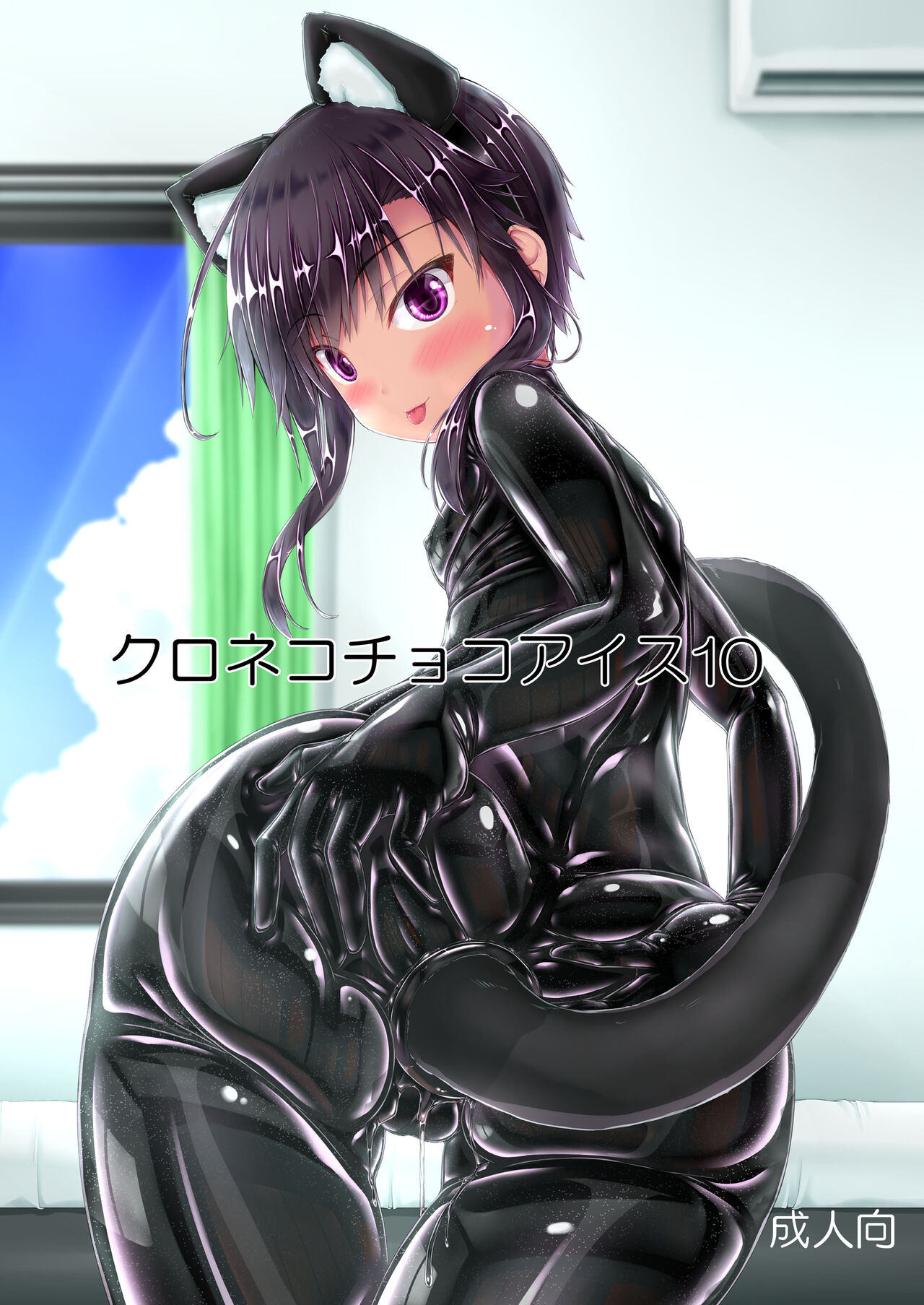 Kuroneko Choco Ice 10 page 1 full
