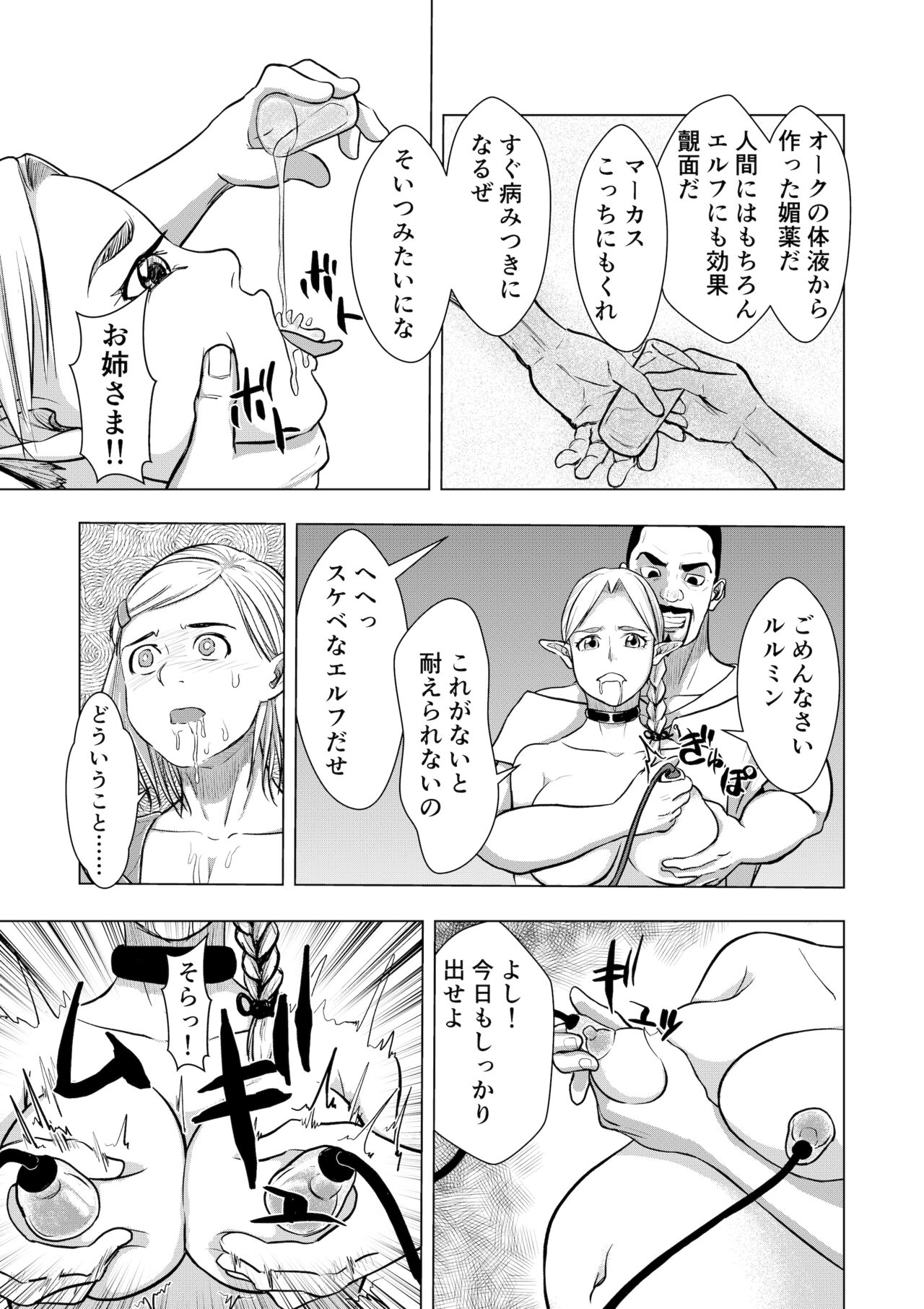 Miria no Kitan Elf no Bonyuu Jou page 12 full