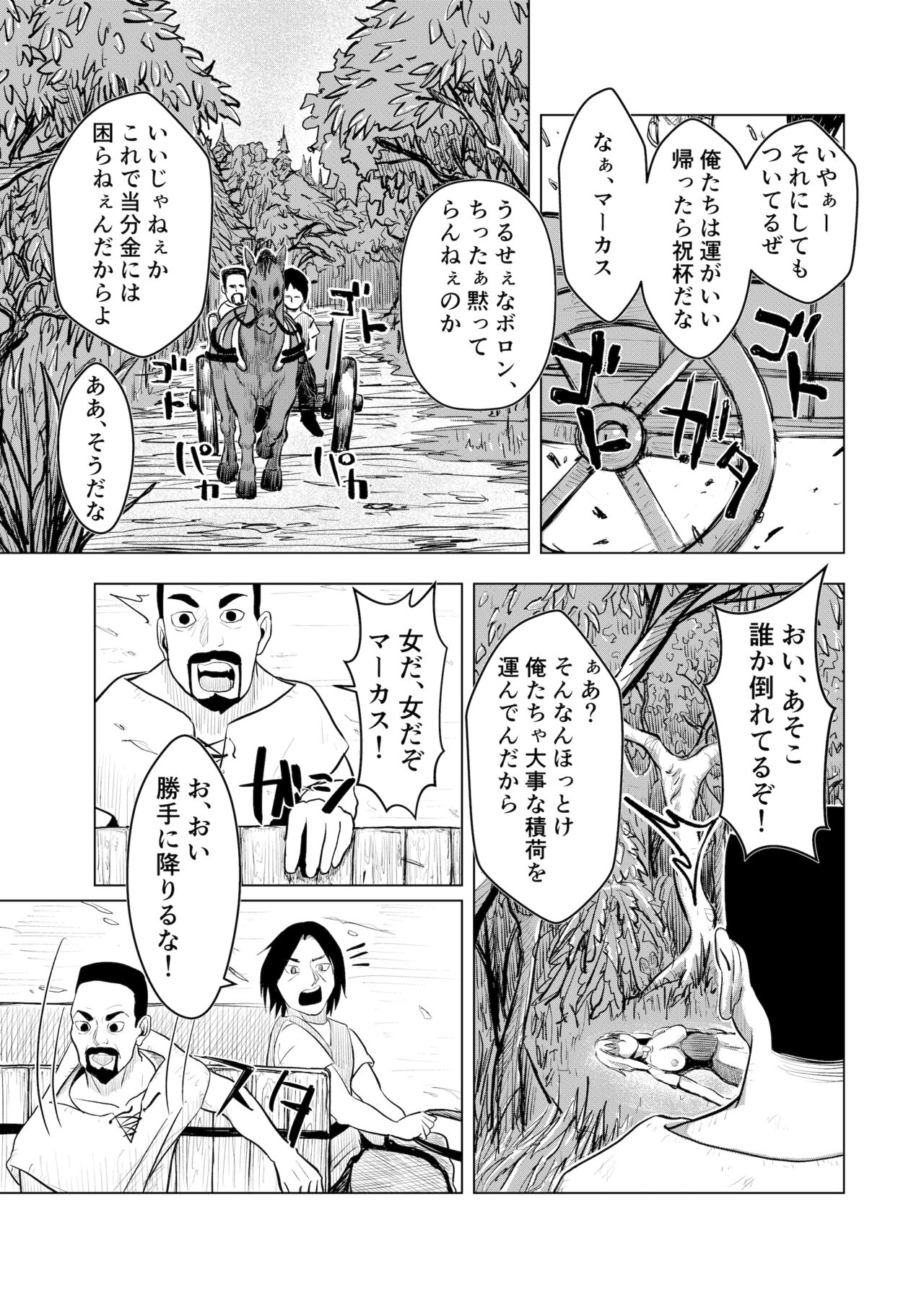 Miria no Kitan Elf no Bonyuu Jou page 4 full