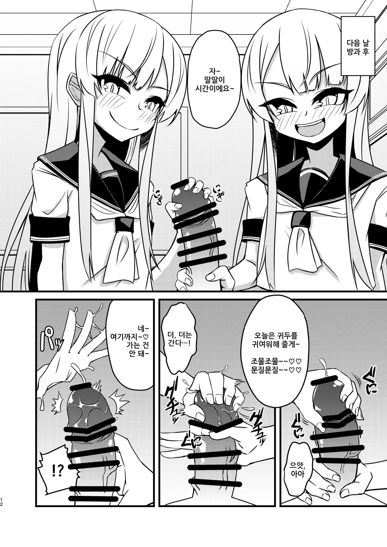 Futanari in kya Musume ga Do-S Futago Shimai ni Omocha ni Sareru Hanashi page 12 full