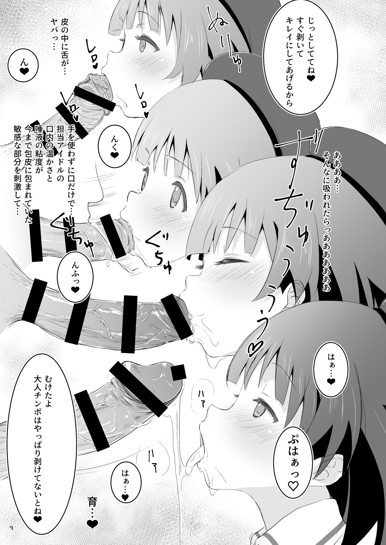 Beautiful Harmony + C96 Kaijou Gentei Omakebon Sailor Mizugi page 6 full
