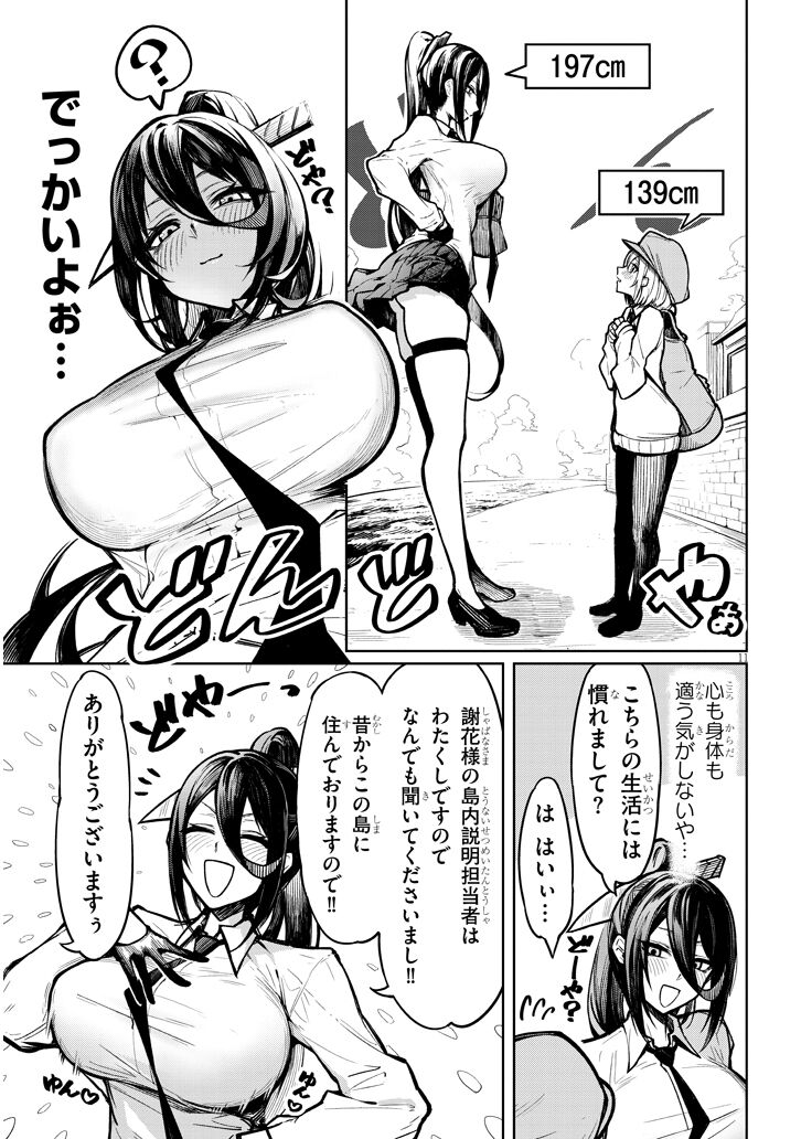 The Devil Fascinates Me in Heavenly Prison page 11 full