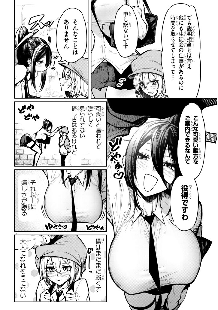 The Devil Fascinates Me in Heavenly Prison page 12 full