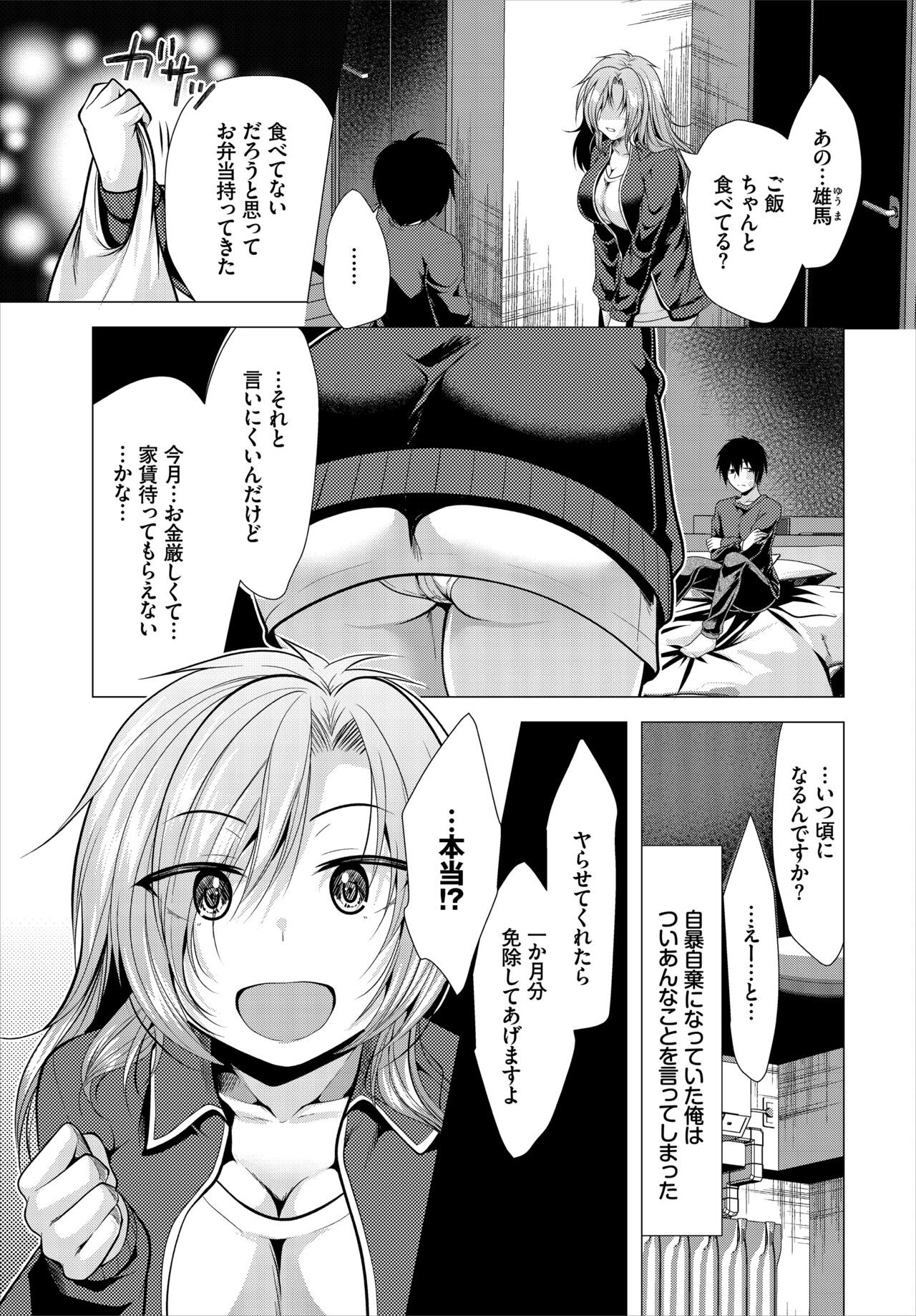 Ooya-san e no Yachin wa Nakadashi Sex de Oshiharai page 5 full