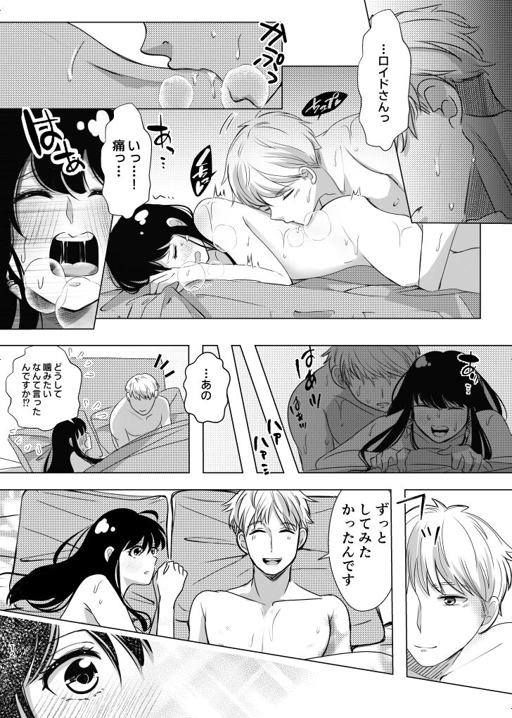 Roiyoru R 18 page 5 full