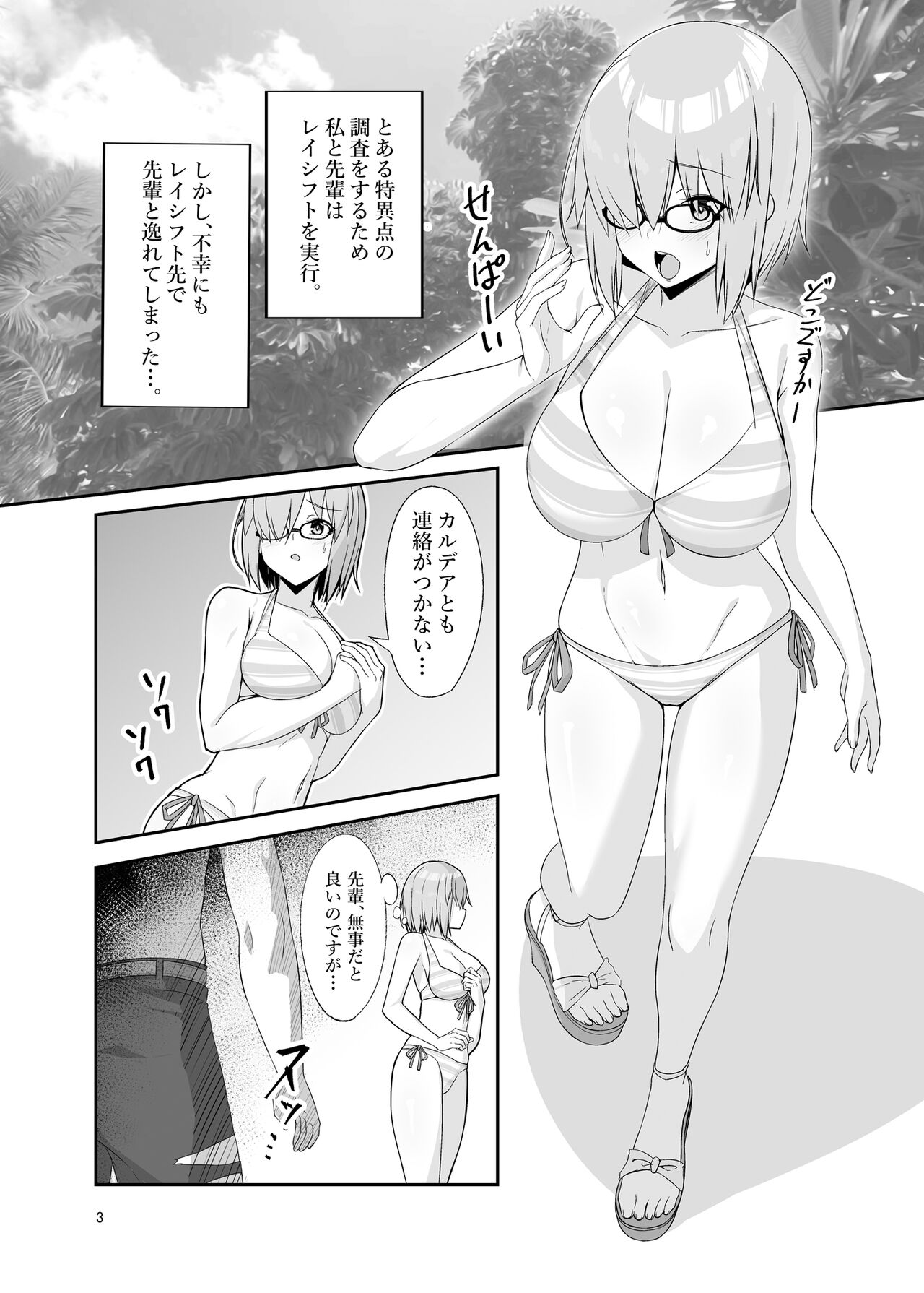 Mash Bad End page 2 full