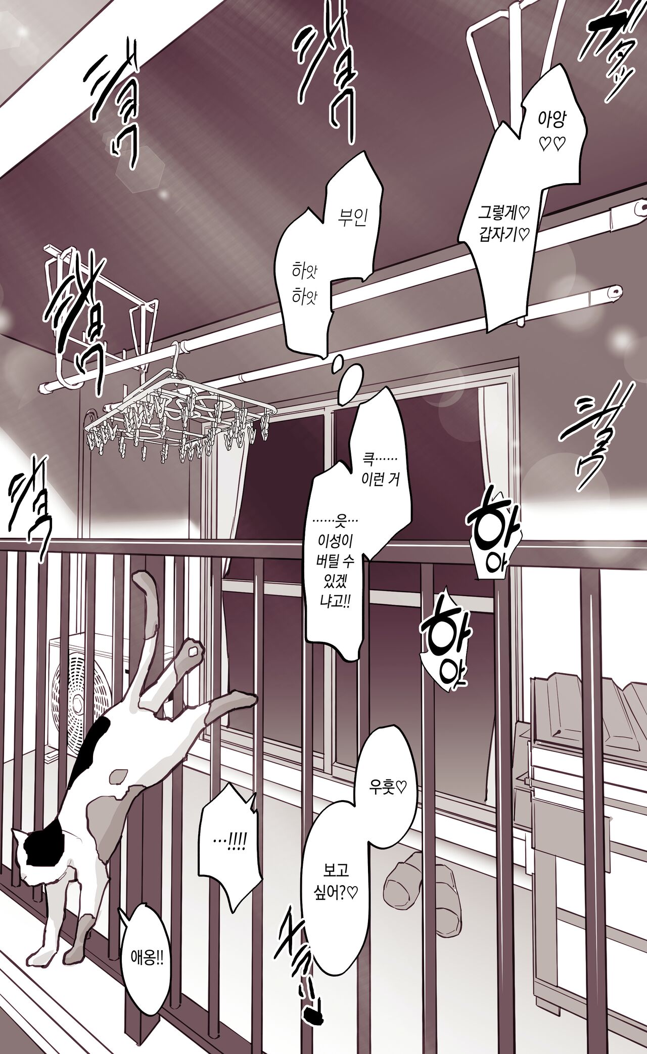 真夏の昼下がりの団地妻 page 3 full