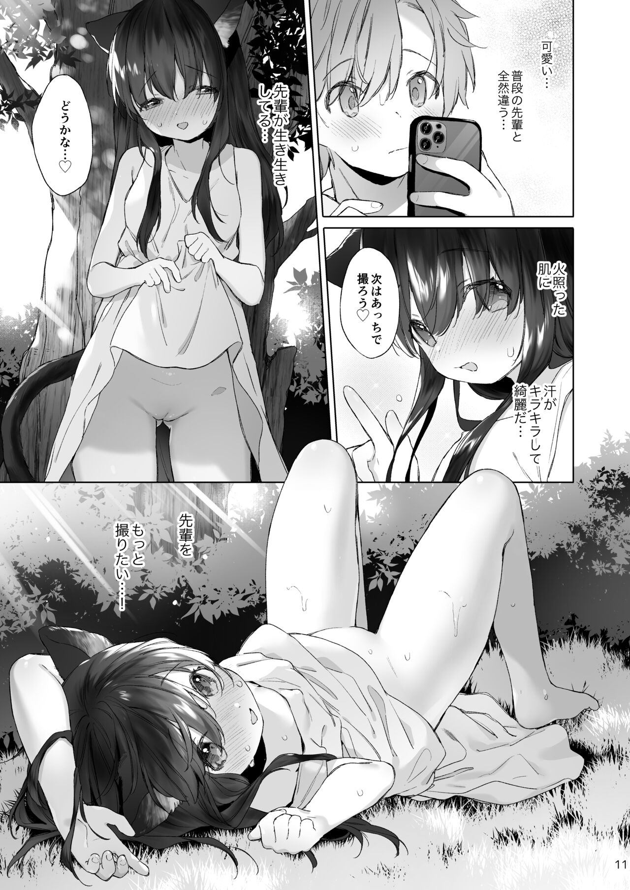 Nekomimi Senpai wa Toraretai page 12 full