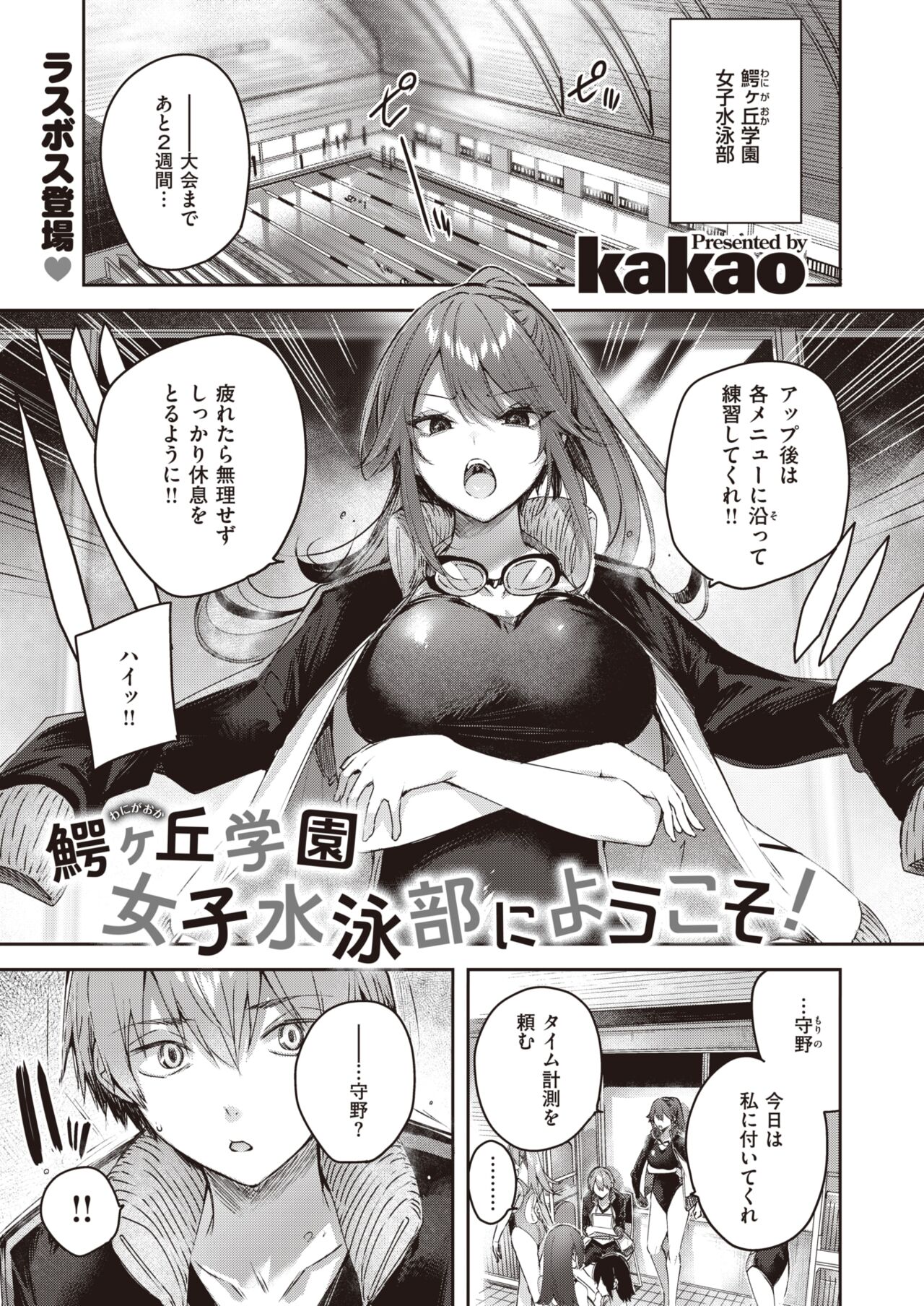 COMIC Kairakuten BEAST 2022-10 page 5 full