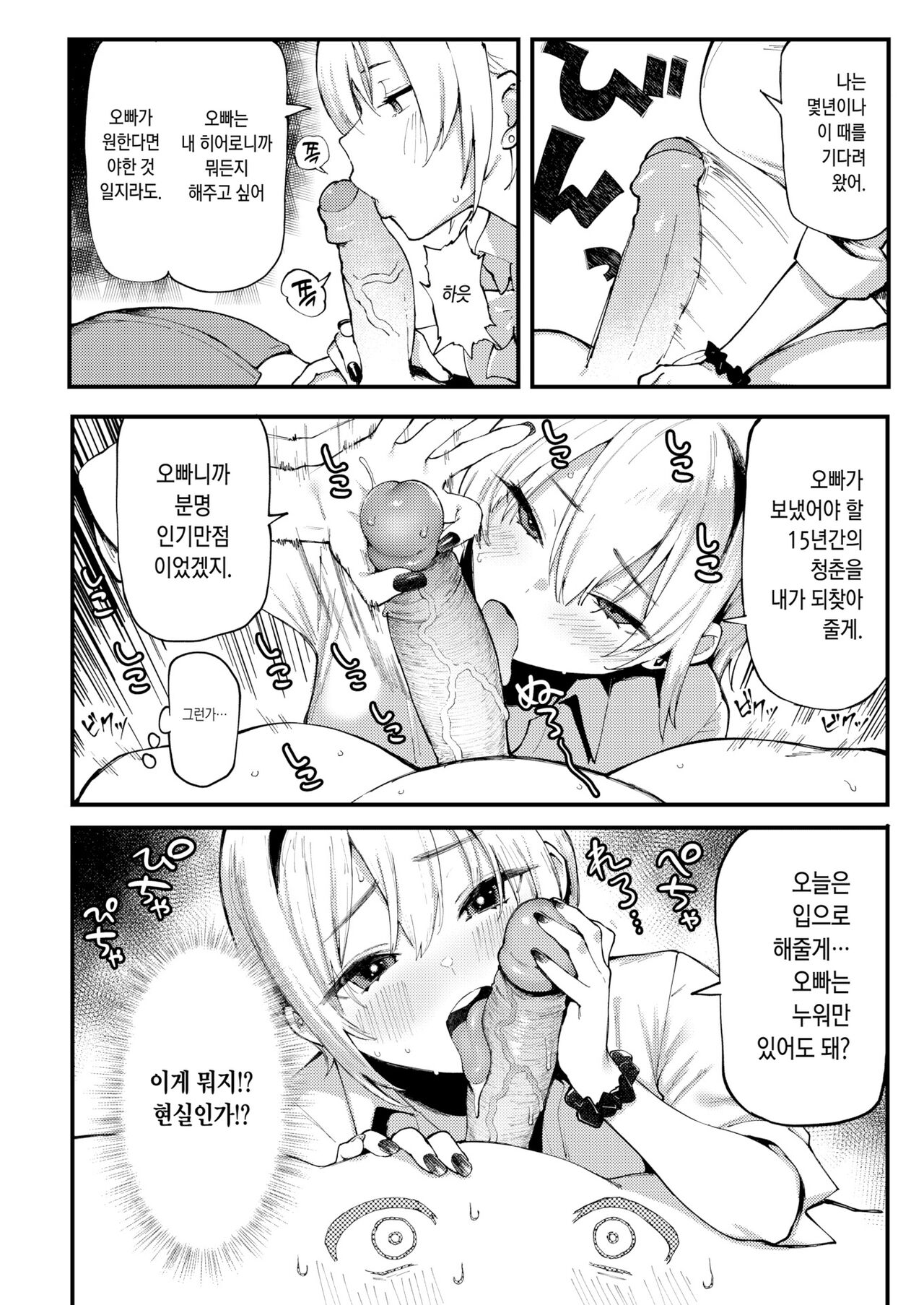 Onii to Alice | 오빠랑 아리스 page 11 full