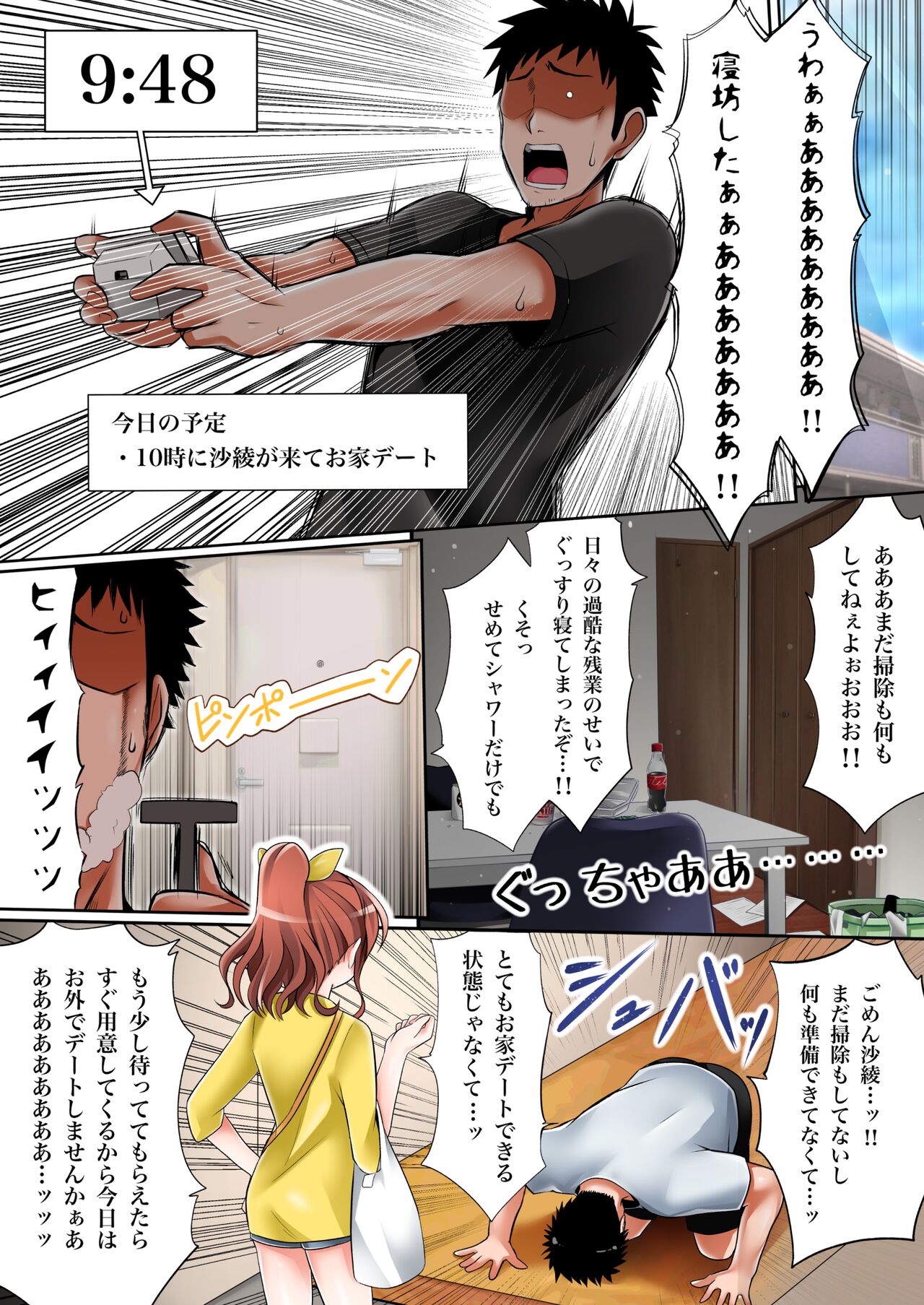 itatte kenzen'na Saaya rūto page 3 full