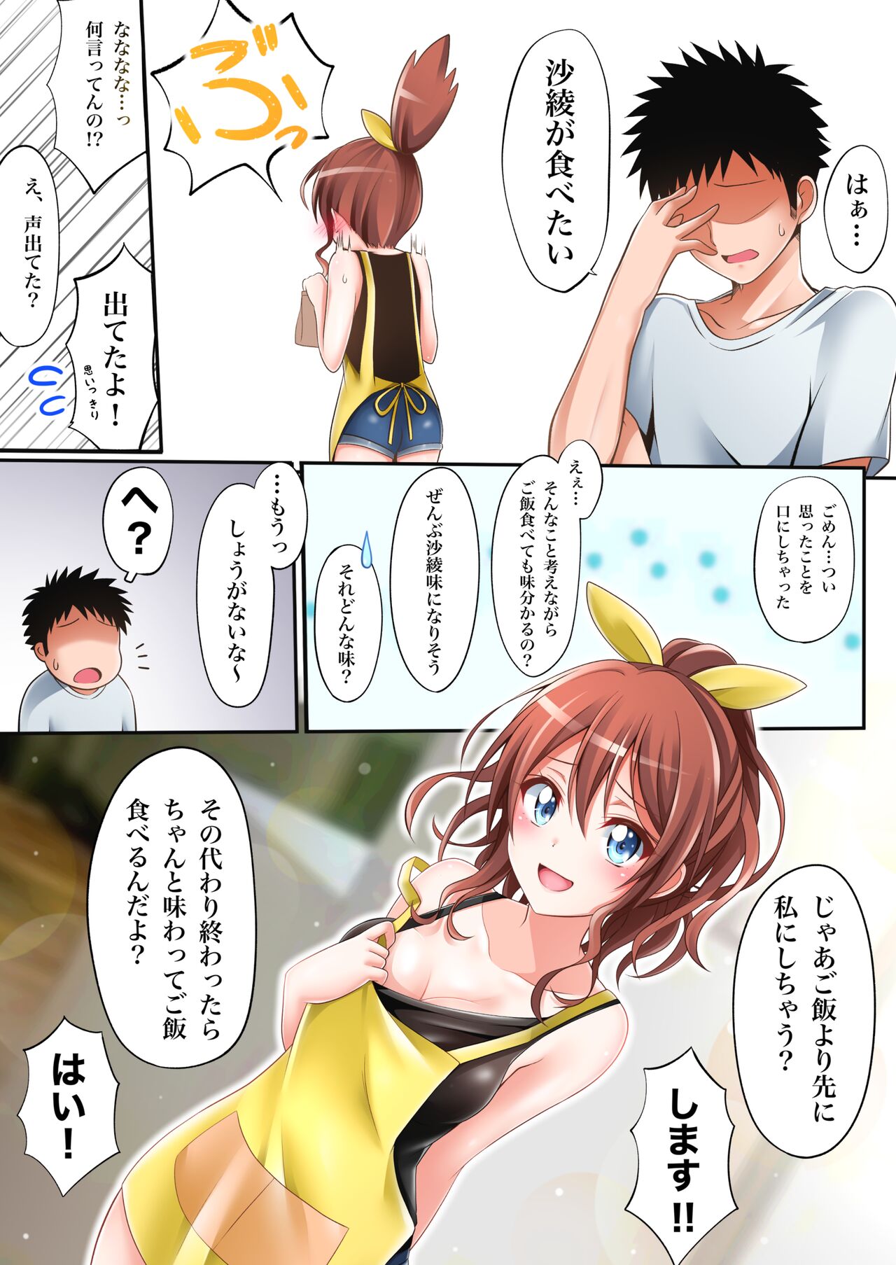 itatte kenzen'na Saaya rūto page 6 full