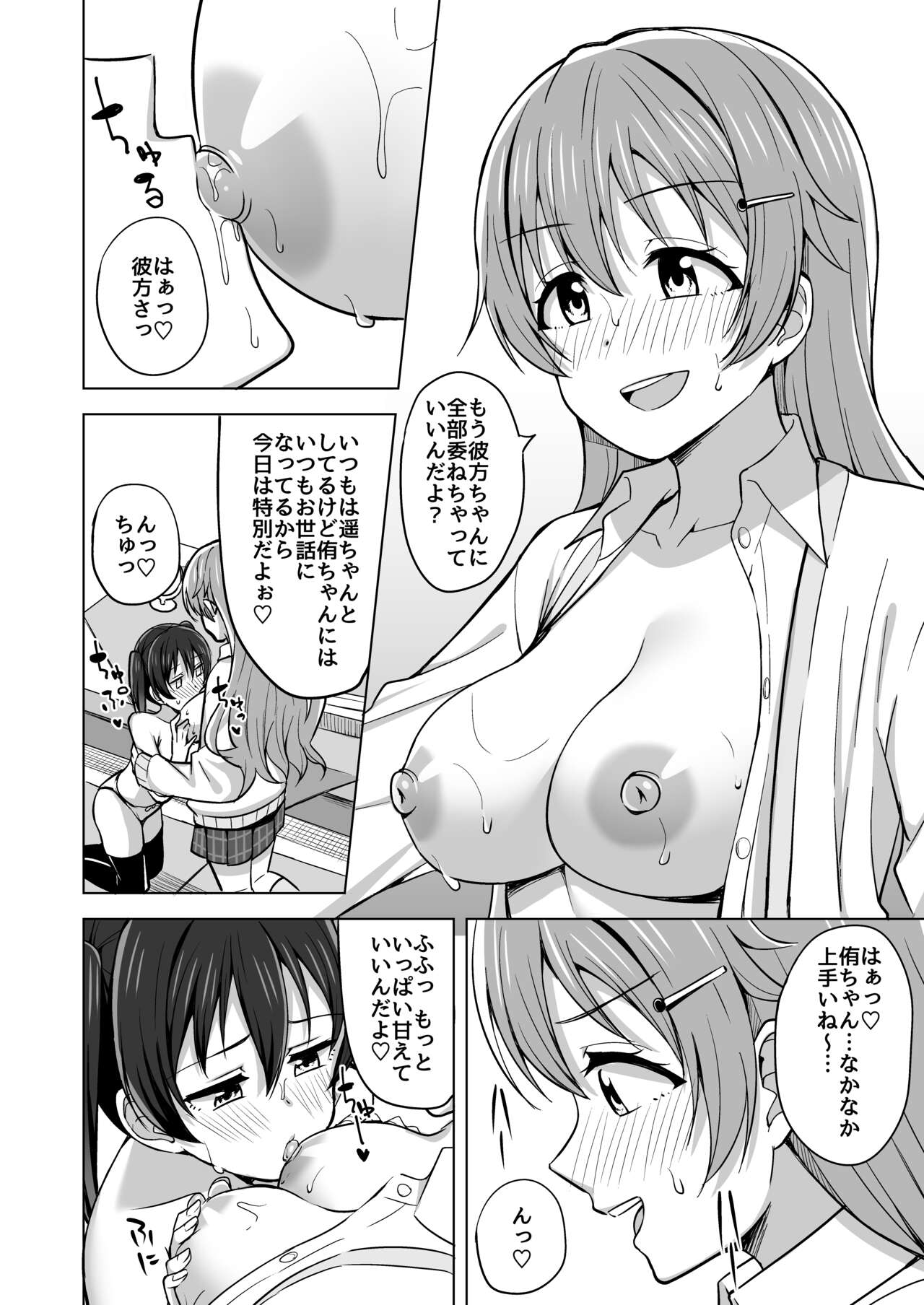 Sono Te Ippai Nobashitara page 12 full