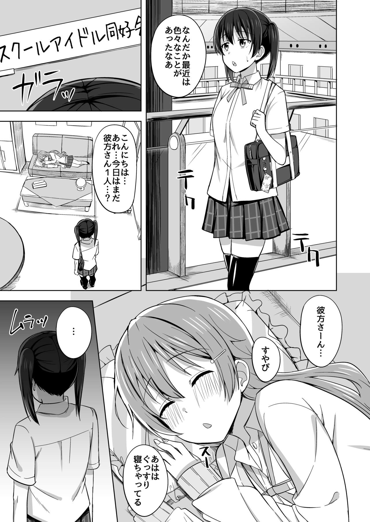 Sono Te Ippai Nobashitara page 5 full