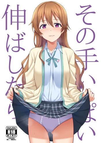[Enokoro Kurage (NOSA)] Sono Te Ippai Nobashitara (Love Live! Nijigasaki High School Idol Club) [Digital] cover