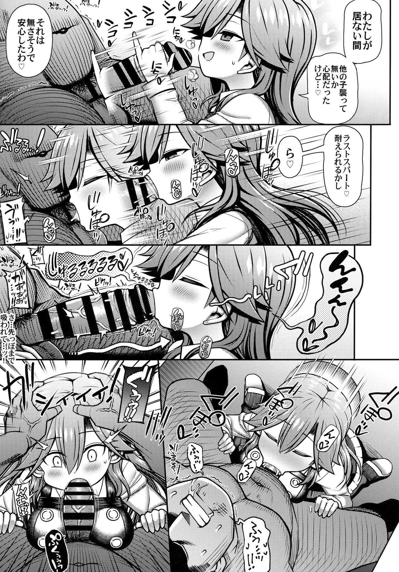 おまえのせいだからな! page 10 full
