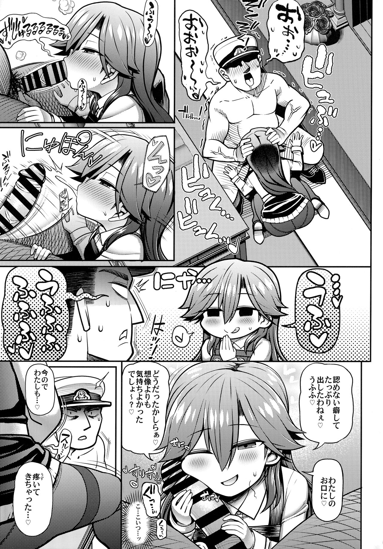 おまえのせいだからな! page 12 full