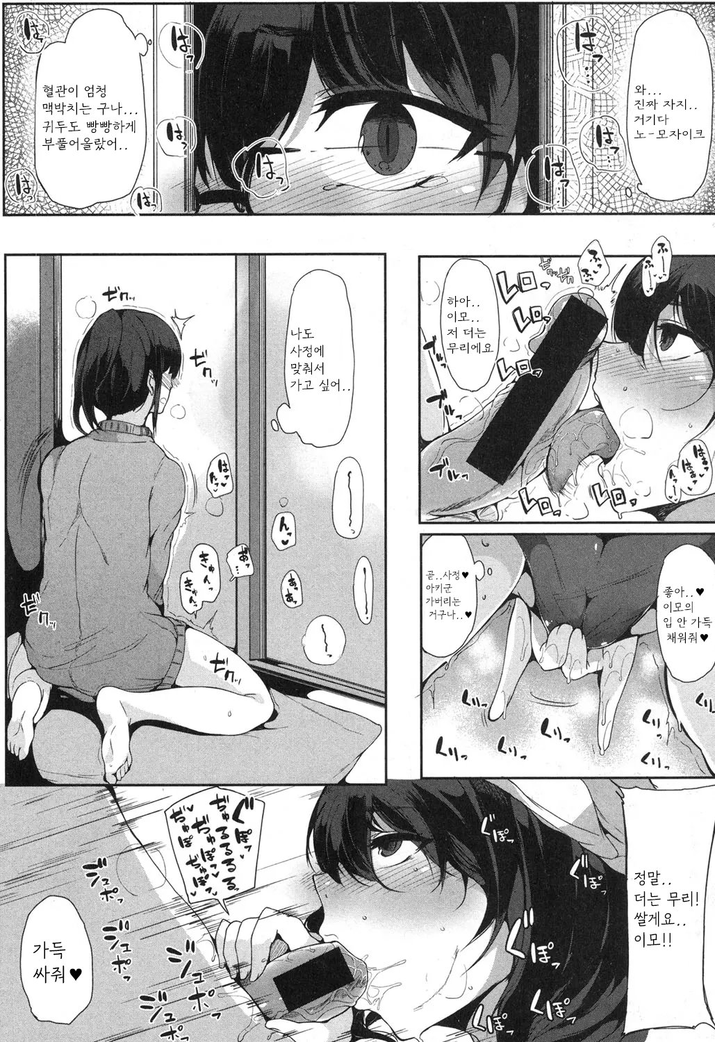 甥っ子を預かってみた！ 前編 page 11 full