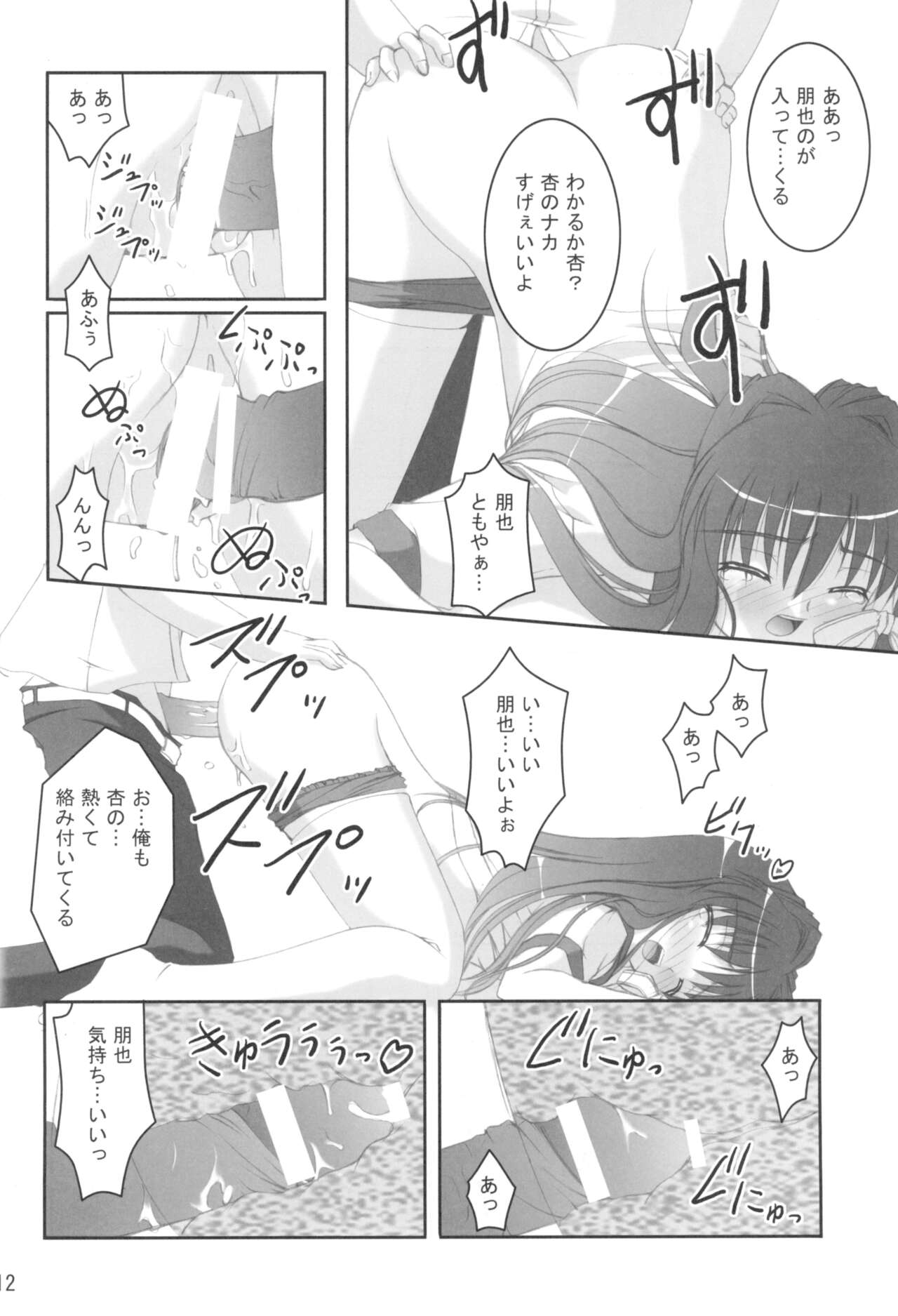 Taiiku Souko ni Ai ga Morimori page 11 full