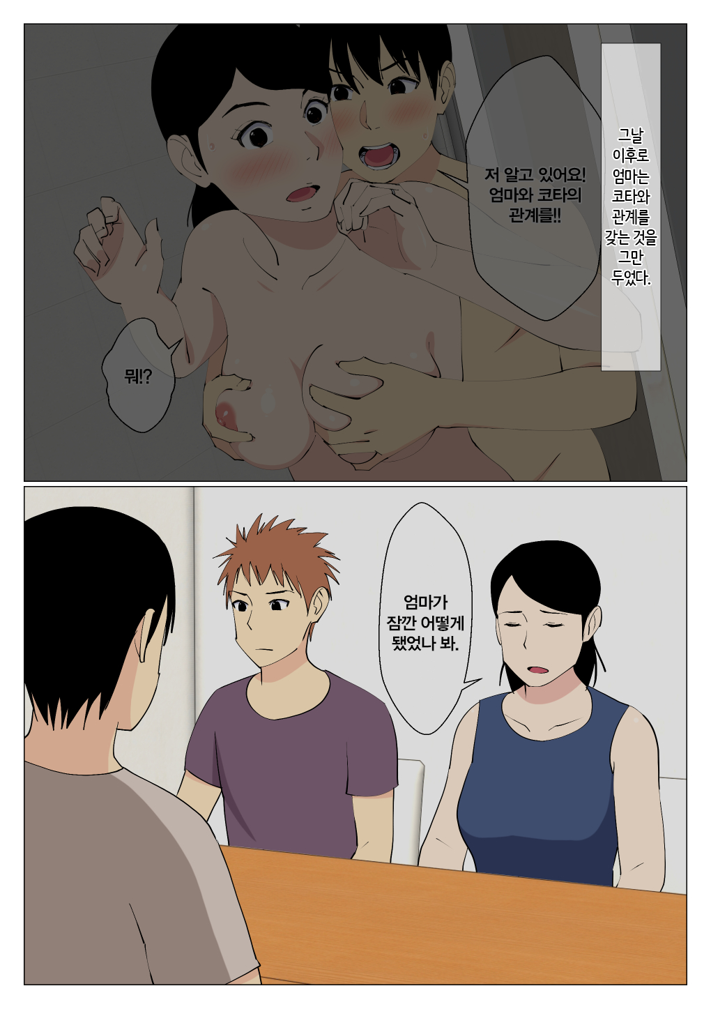 Deki no Warui Ani to Kaa-san ga Sex Shiteta Hanashi 1.5 | 못난 형과 엄마가 섹스했던 이야기 1.5 page 2 full